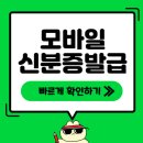동영천IC주유소 | 모바일 신분증 발급 방법 주민등록증 정부24 IC