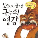 [아름다운사람들] 닐스가 작아졌어요+바보인어공주+호랑이가 물고간 구두쇠영감 20분(~3월8일) 이미지