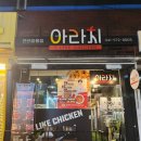 아라치천안쌍용점