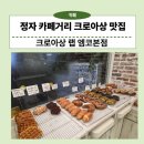 엠코로 | 정자카페거리 빵집 추천 | 분당 크로아상 랩 엠코본점 내돈내산 후기