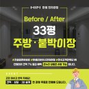덴버가구점 | 대구 수성구 사월화성파크드림 33평 리모델링 후기 | 한샘 주방·붙박이장 가구 패키지 Before / After