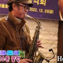 Hot Stuff(뜨거운 사랑)-정도영(Alto)-2022년 송년 음악회 연주곡 이미지