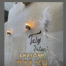 태리 캘리그라피