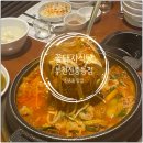 혜영빌딩 | 신중동 맛집 구이, 전골맛집 꽃돼지식당 부천신중동점 후기