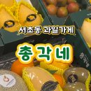 총각네서초3동점