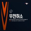 [시범경기][라인업]3월15일 한화이글스 vs NC 「우천취소」 이미지