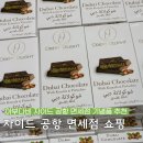 야자나라 | 아부다비 자이드 공항 면세점 기념품 쇼핑리스트 추천 두바이 초콜릿, 대추야자 (맥도날드, 카페후기)