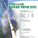 제1회 수목장(자연장)용 한지분골함 개발작품 공모전[마감 9월 1일 - 9월 3일] 이미지