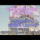 신림백화점 희대의 사기분양 계약자는 울고 있다 이미지