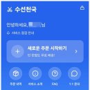 옷수선천국