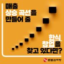 본부감자탕 | 한식프랜차이즈 오랜기간 롱런하는 가맹본부의 노하우! 1,500만원 창업혜택받고 억대매출