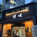 세븐일레븐 광주일곡제일점 | 1등급 이상 고기만 사용하는 ‘냇내 일곡본점’ 후기
