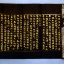 묘법연화경 권4~7 이미지