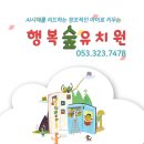 행복숲유치원 이미지