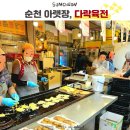 민호농산물 | 순천여행 필수코스! 비 오는 날엔 아랫장, 다락육전