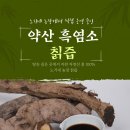 약산건강원 - 고양시 덕양구 은빛로 61 | 약산건강원