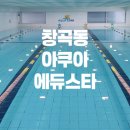 아쿠아 에듀스타 이미지