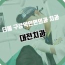 더봄구강악안면외과치과의원 이미지