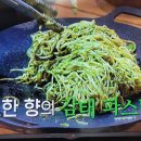 텐트밖은 유럽 한가인의 감태파스타 이미지