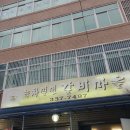 녹차밀면갈비마을 이미지