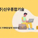 신우플랜트(주) 이미지