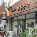 합포분식 | 마산 창동 냄비우동 맛집 창동분식 내돈내산 솔직후기