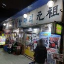 종로5가 [원할매 소문난 원조닭한마리] : 동대문 닭한마리골목, 2차로 한잔함