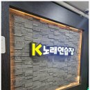 K-1 노래연습장 이미지