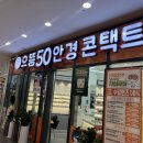 으뜸50안경신풍점 이미지