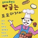 요리퍼포먼스 포포아저씨 네이버블로그