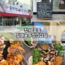 그늘막115 | [창원 중동]할매솥뚜껑삼겹살에서 흑돼지한판 후기, 중동 맛집 추천