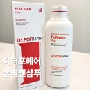 헤어닥터 | [제품] 닥터포헤어 폴리젠샴푸 솔직후기 탈모두피샴푸