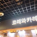 코레와카레 이미지