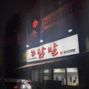정서진닭발 이미지