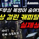 건설사 파산이 전혀 상관도 없는 당신의 은행 예금을 위협하는 이유 이미지