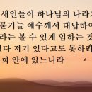 하나님의 나라는 너희 안에 있느니라 이미지