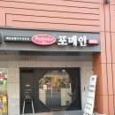 서울 남가좌동맛집 베트남 쌀국수 포메인 RED 가재울 뉴타운점 위치 영업시간 가격 주차