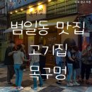 부산광역시 동구 범일로 90번길 이미지