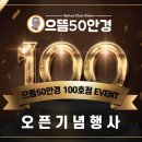 으뜸50안경시흥정왕점 이미지