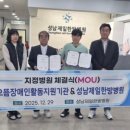 성남제일한방병원 | 성남제일한방병원–으뜸장애인활동지원기관, 공식 지정병원 업무협약 체결