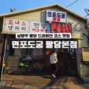 없음 | 남양주 팔당 드라이브 코스 맛집 | 면포도궁 평일 후기 (대기 없음)