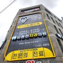 바른현치과의원 이미지