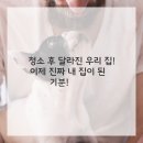 대야아파트 1동 | 꿈꾸던 새 보금자리, 완벽하게 시작하는 법! 대전입주청소 A to Z