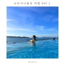 거진시내 | 코타키나발루 6박7일 여행 DAY 1 | 공항에서 시내 이동 방법 | 맥주 저렴하게 파는 곳