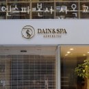 다인교육