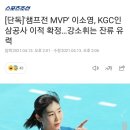 [단독]'챔프전 MVP' 이소영, KGC인삼공사 이적 확정…강소휘는 잔류 유력 이미지