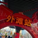 화려하개 | 나홀로 상하이 🇨🇳 Ep.2 | 임시정부&amp;신천지 거리&amp;와이탄