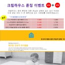 이휘재매트 크림하우스 중국 첫 론칭 이벤트 이미지