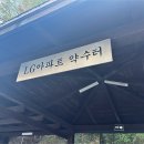 오전동 약수터 | [블랙야크 100+]감성 그대로, 거친 &#34;모락산&#34; 산행 등산