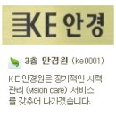 케이이(KE) 안경원 서초 이미지